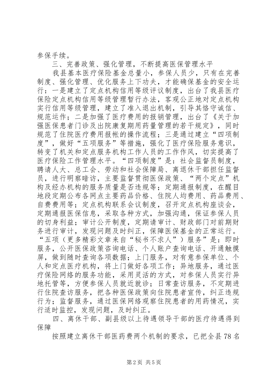 ××年医疗保险工作总结 (3)_第2页
