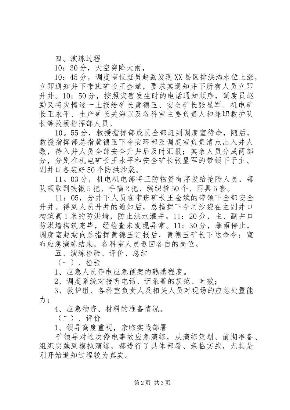 “三防”演练总结_第2页