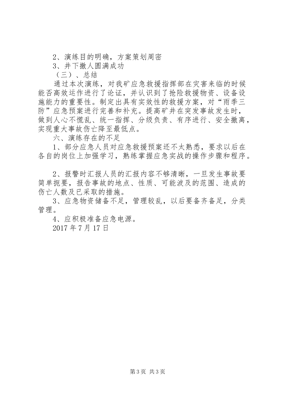 “三防”演练总结_第3页