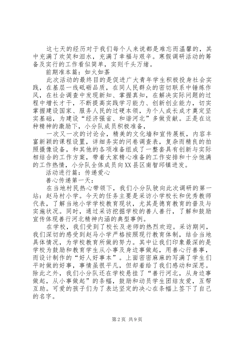 假日小分队总结_第2页