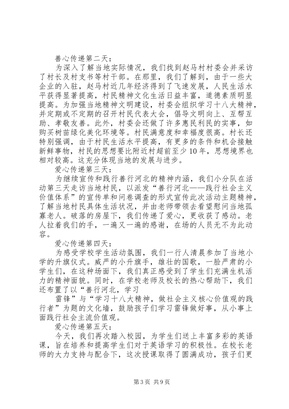 假日小分队总结_第3页