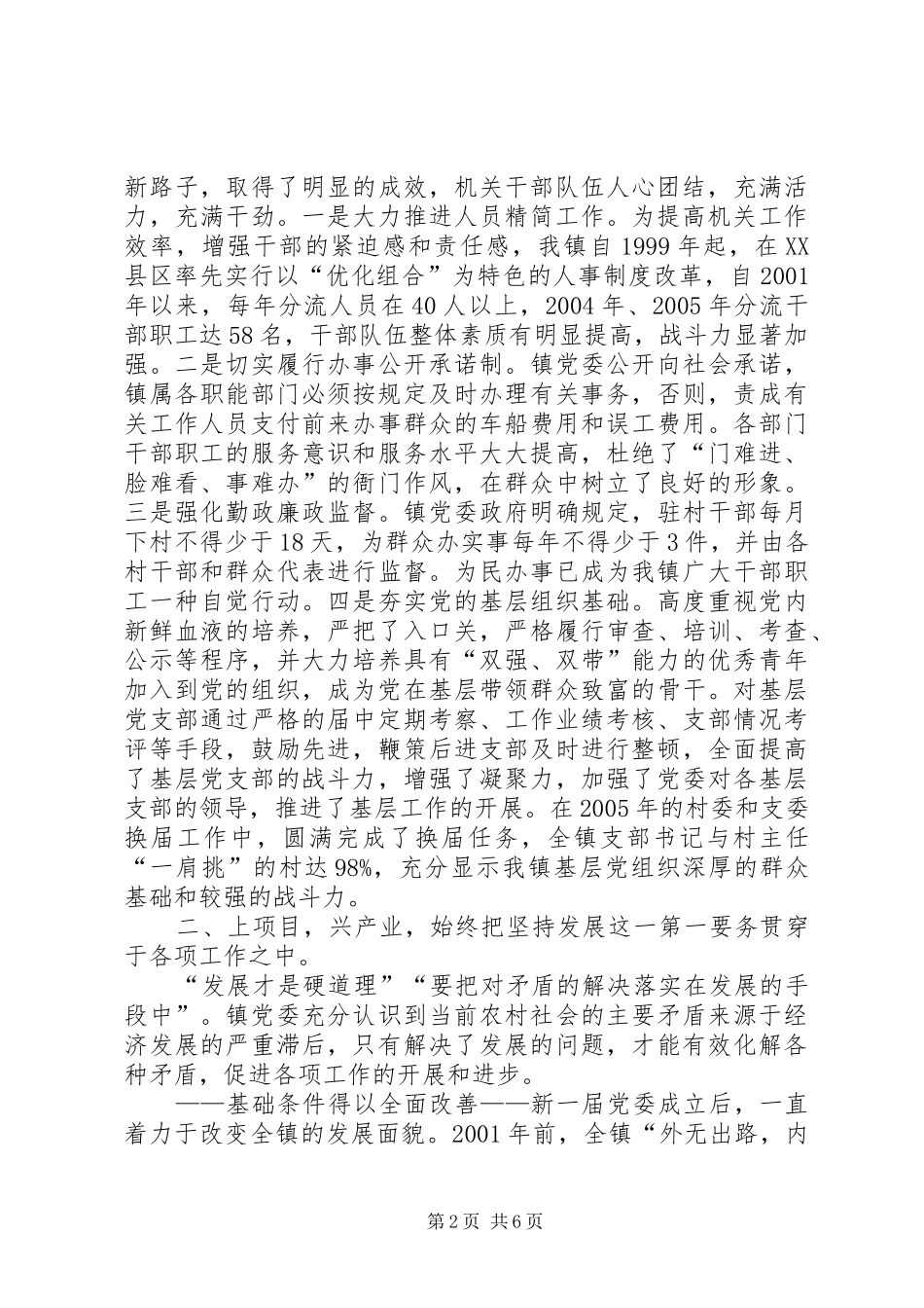 党委任期工作总结_第2页