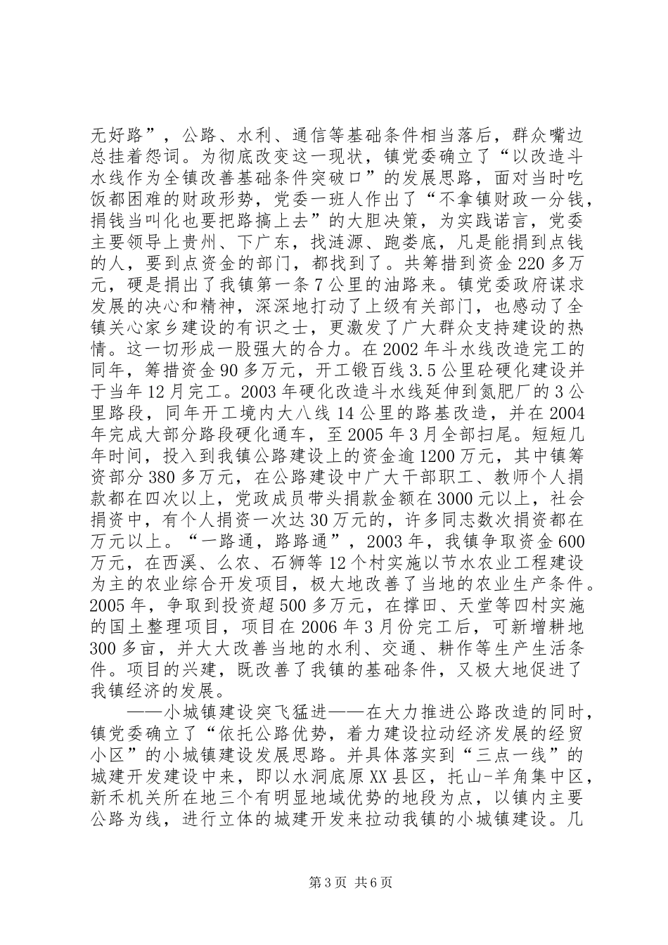 党委任期工作总结_第3页