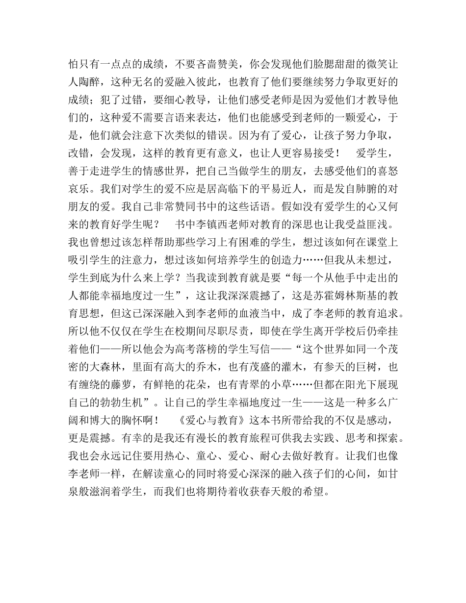 《爱心与教育》读后感 _第2页