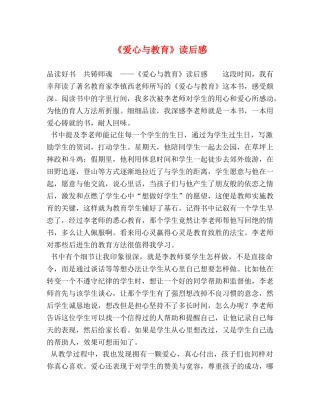 《爱心与教育》读后感 