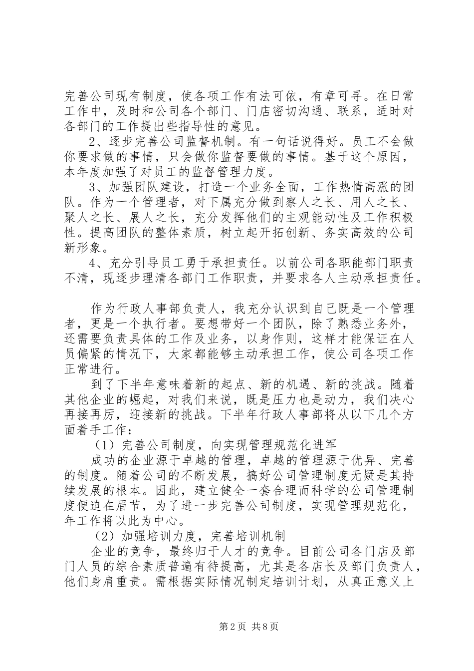 公司行政人事半年总结三篇_第2页