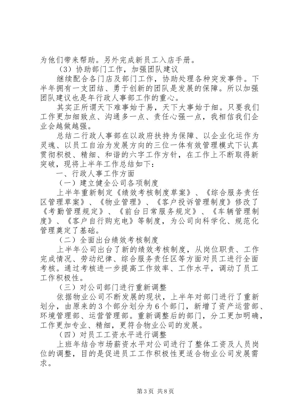 公司行政人事半年总结三篇_第3页