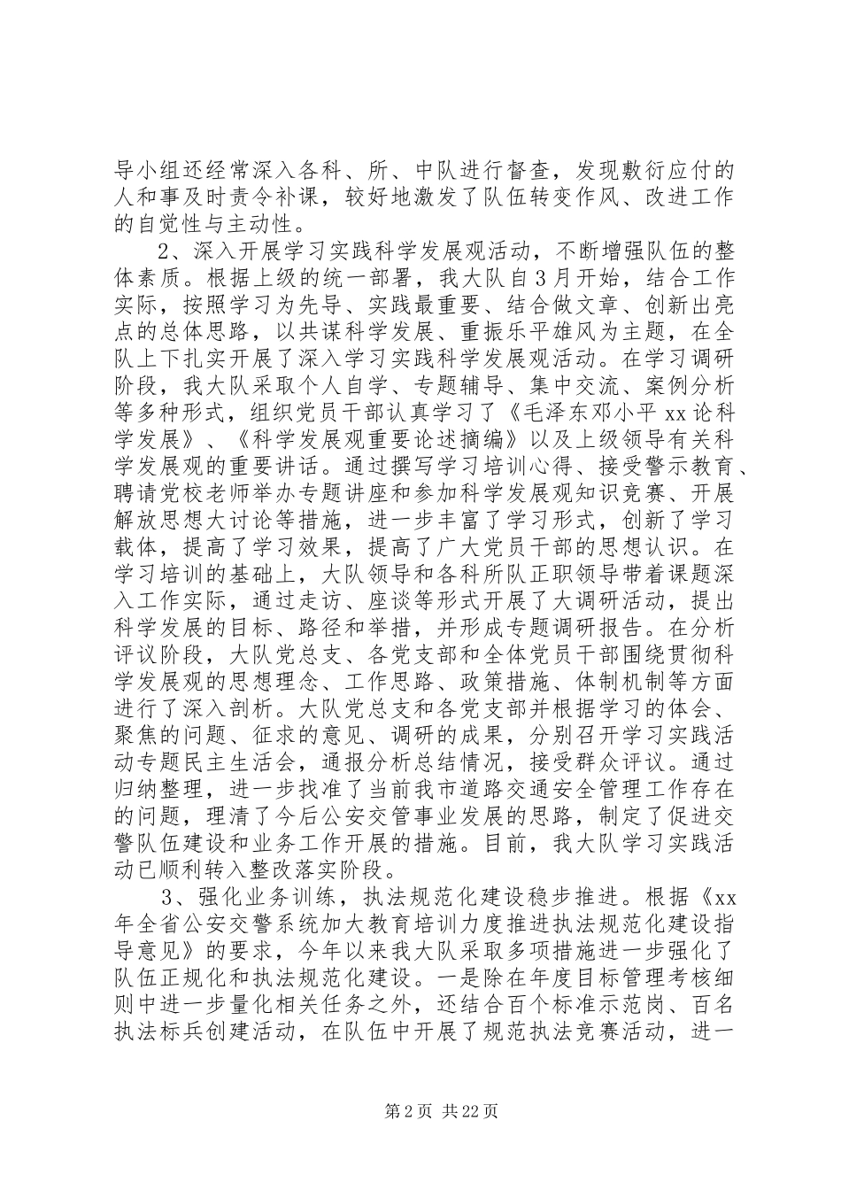 XX年交警工作总结范文4篇_第2页