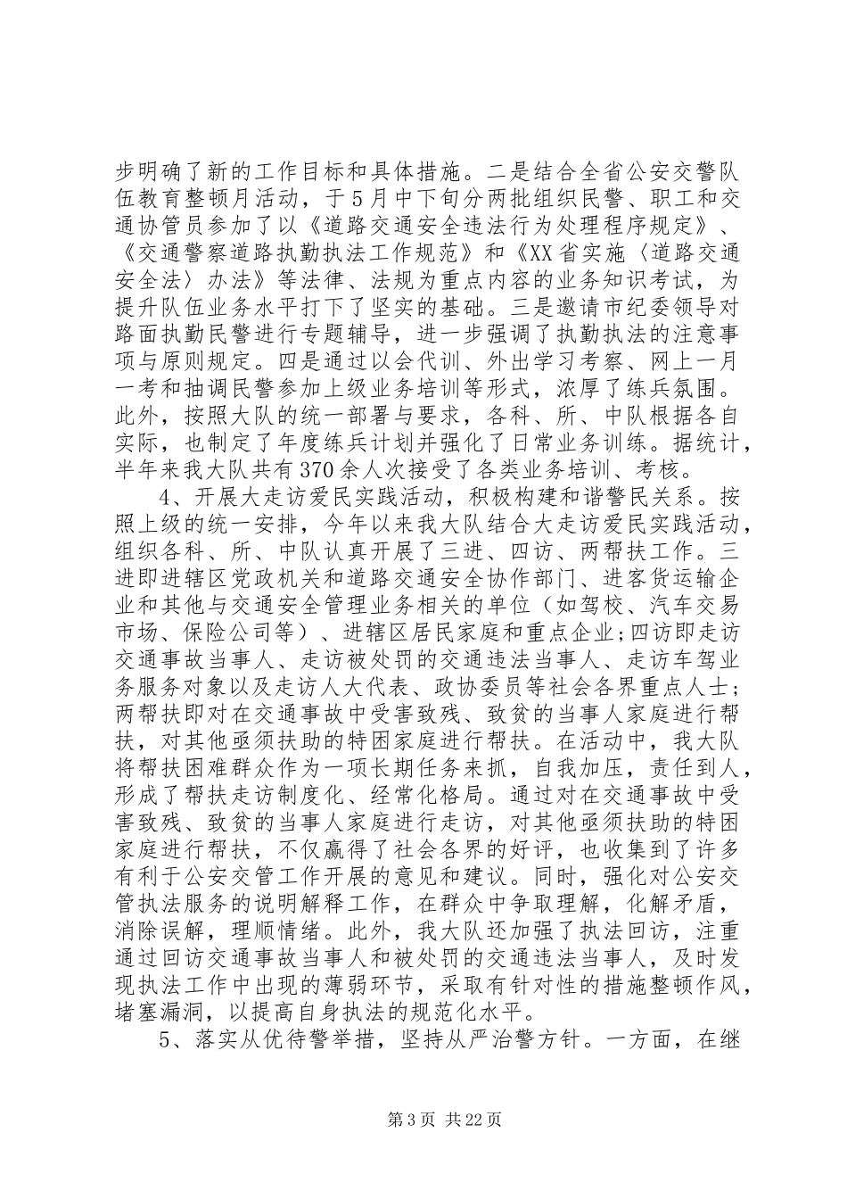 XX年交警工作总结范文4篇_第3页