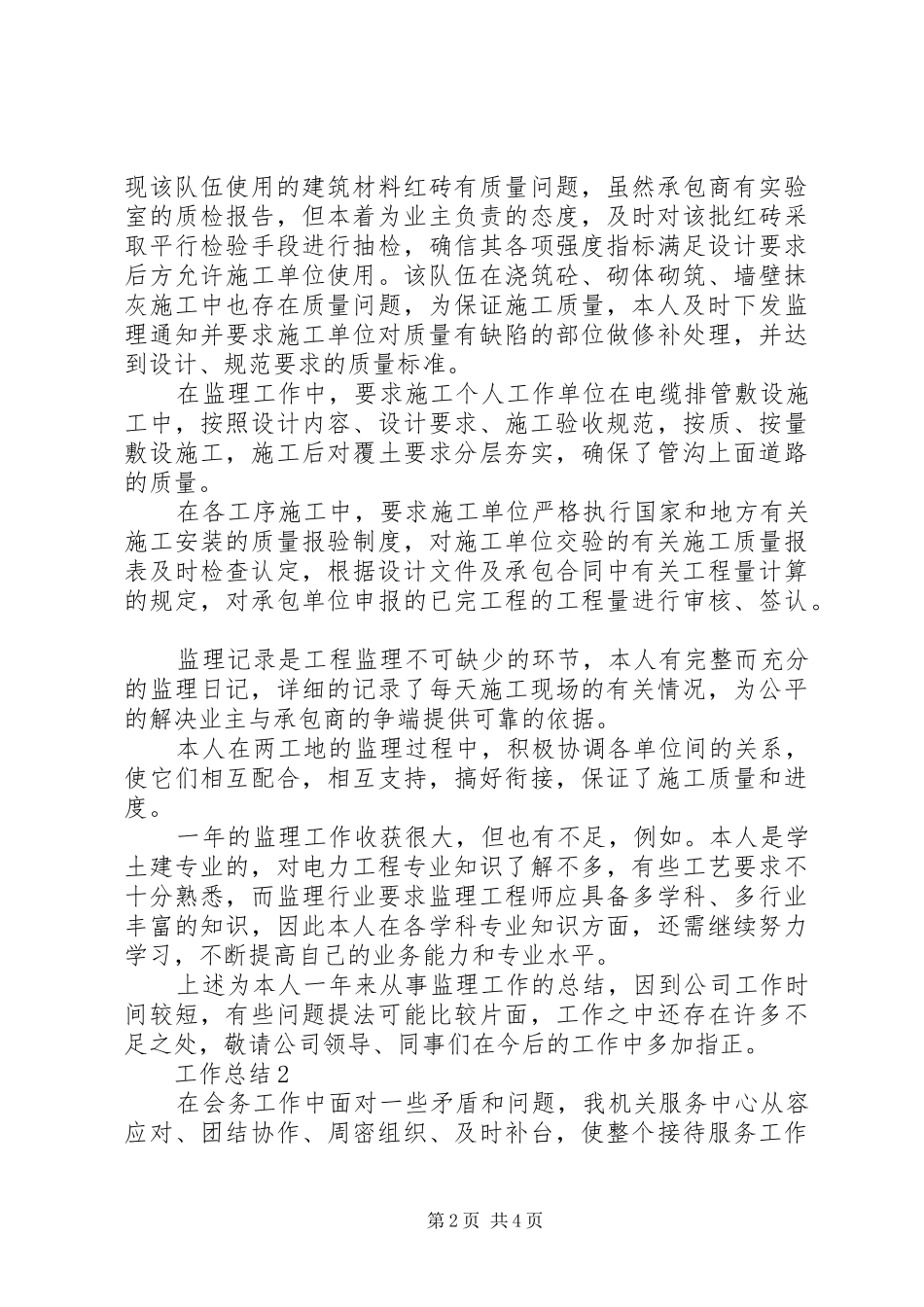 XX年监理师个人总结范文_第2页