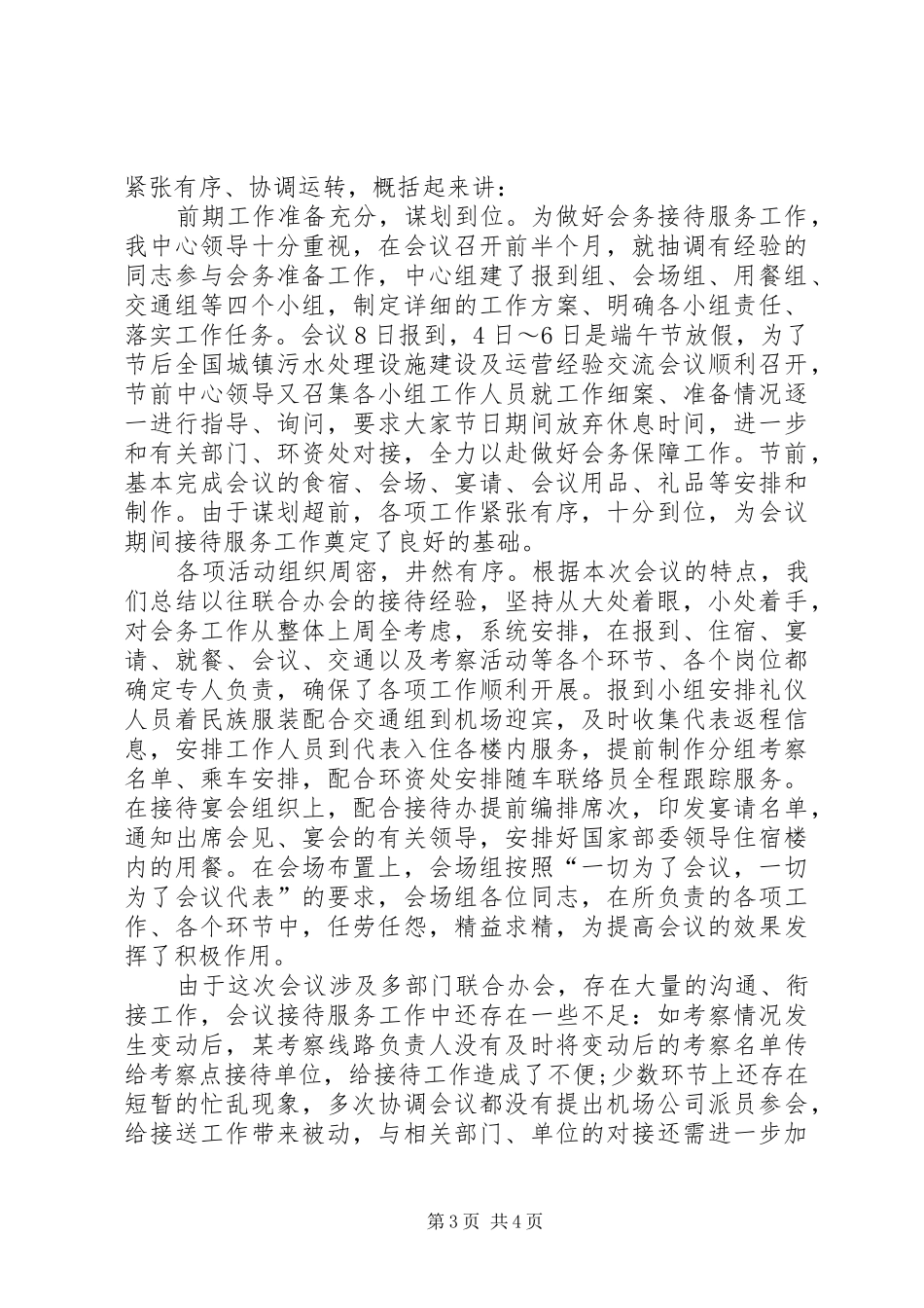 XX年监理师个人总结范文_第3页