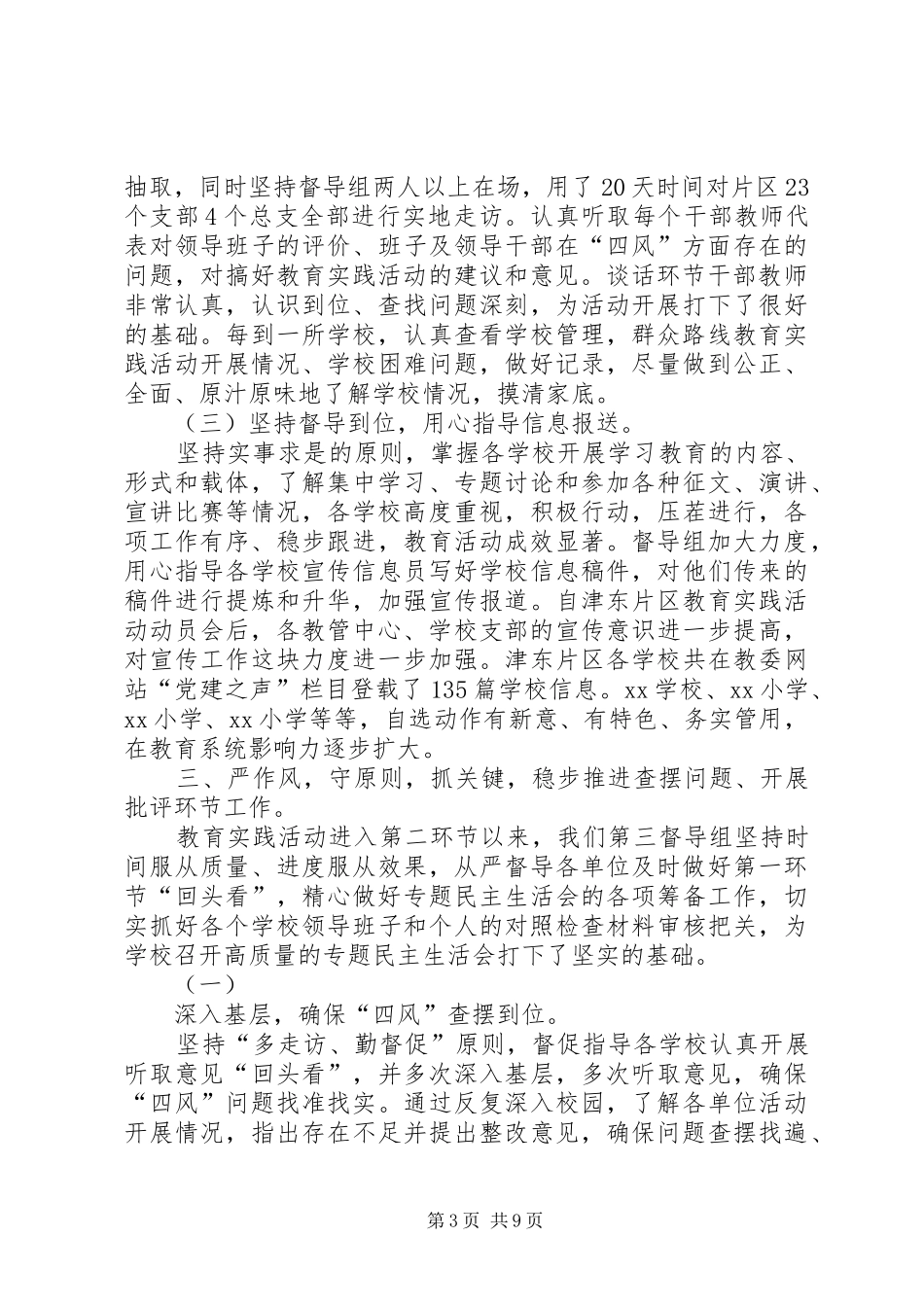 党的群众路线教育实践活动第三督导组督导工作总结_第3页