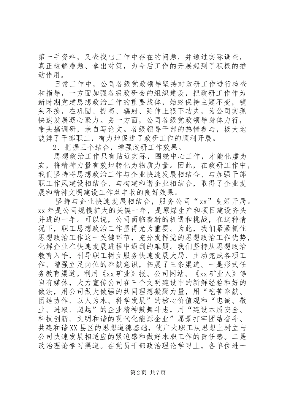 XX年公司职工思想政治年终工作总结范文_第2页
