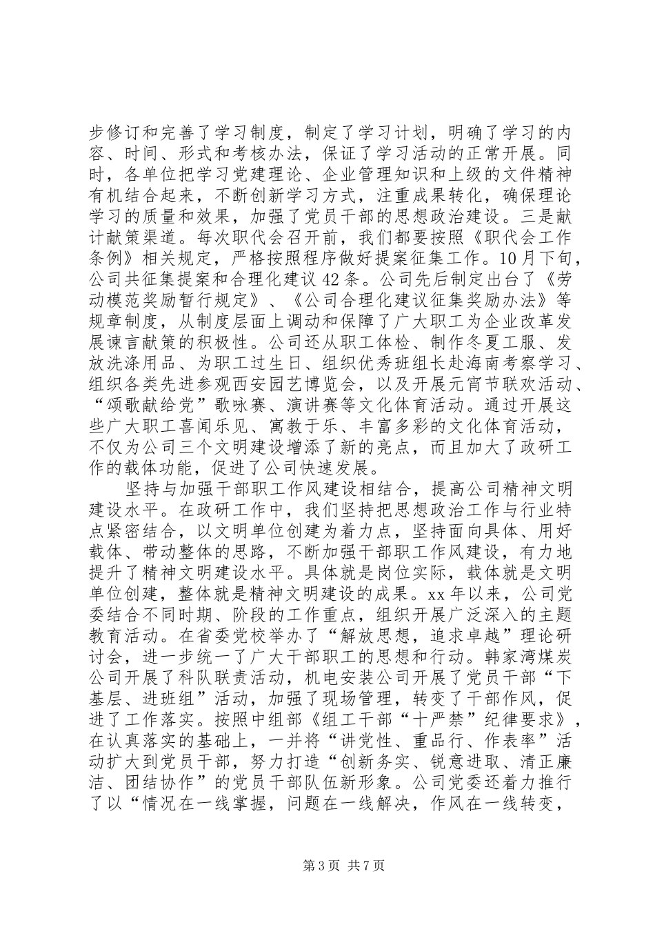 XX年公司职工思想政治年终工作总结范文_第3页