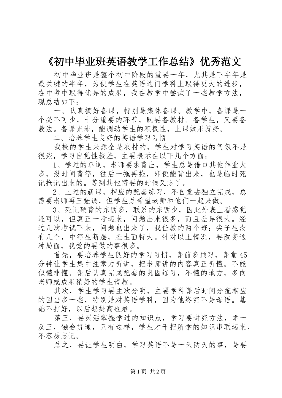 《初中毕业班英语教学工作总结》优秀范文_第1页