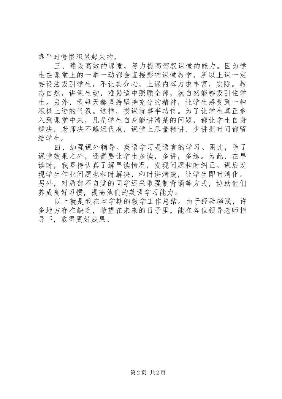 《初中毕业班英语教学工作总结》优秀范文_第2页