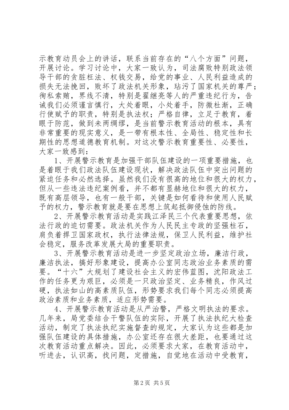 [办公室警示教育总结报告(司法局）]事故警示教育总结报告_第2页