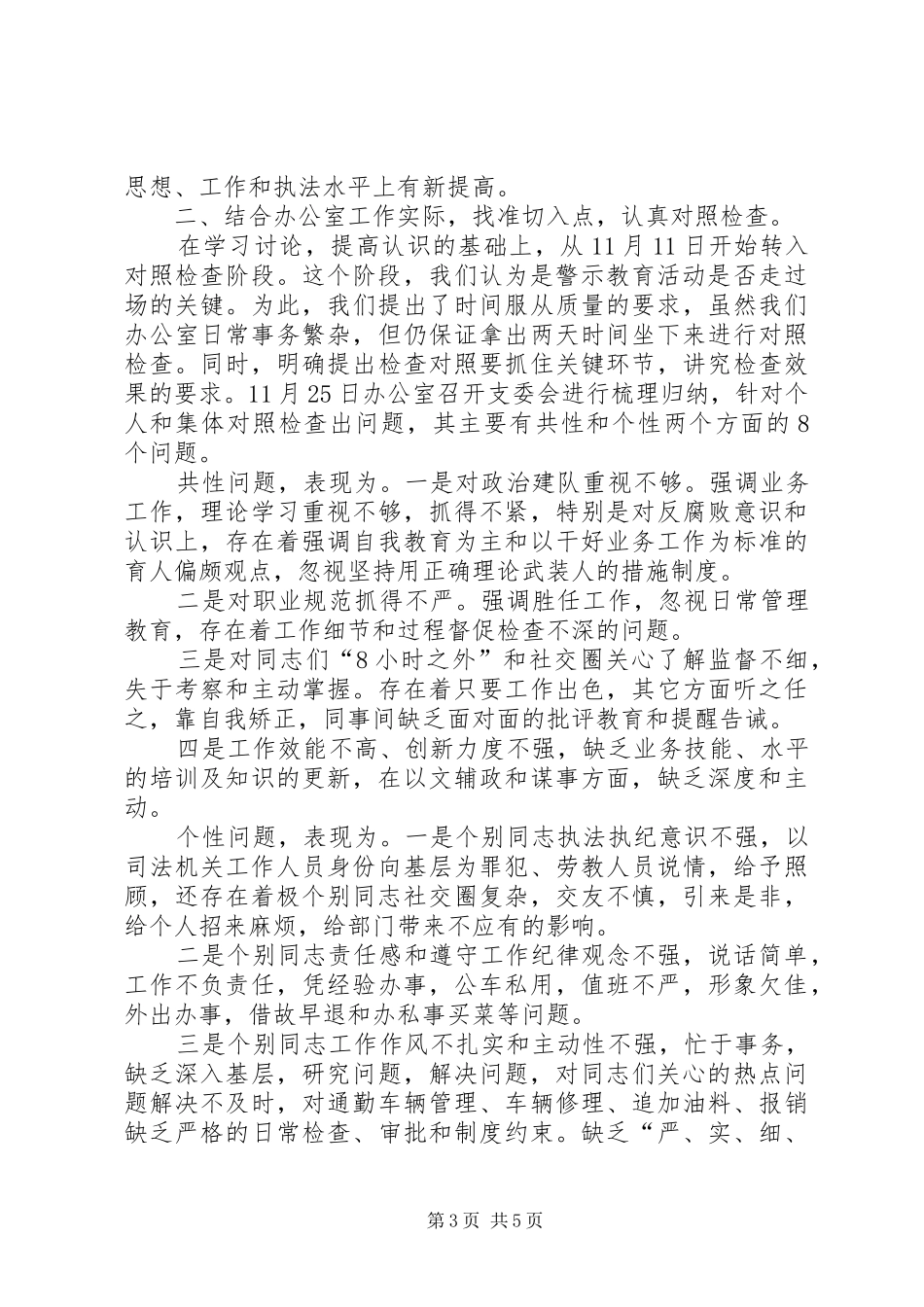 [办公室警示教育总结报告(司法局）]事故警示教育总结报告_第3页