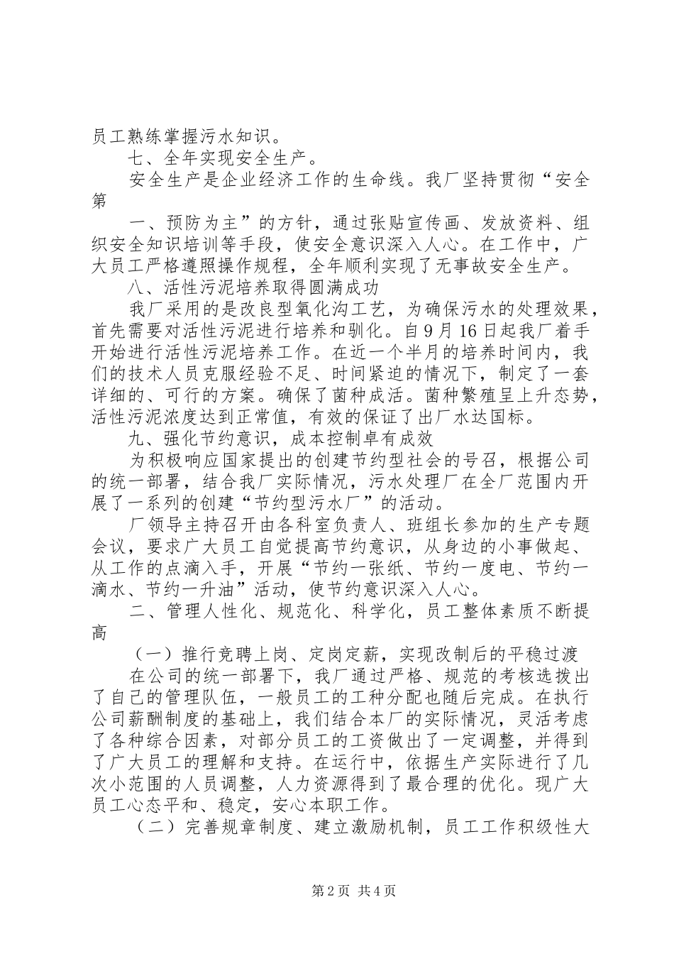 XX年污水处理厂工作总结 (3)_第2页