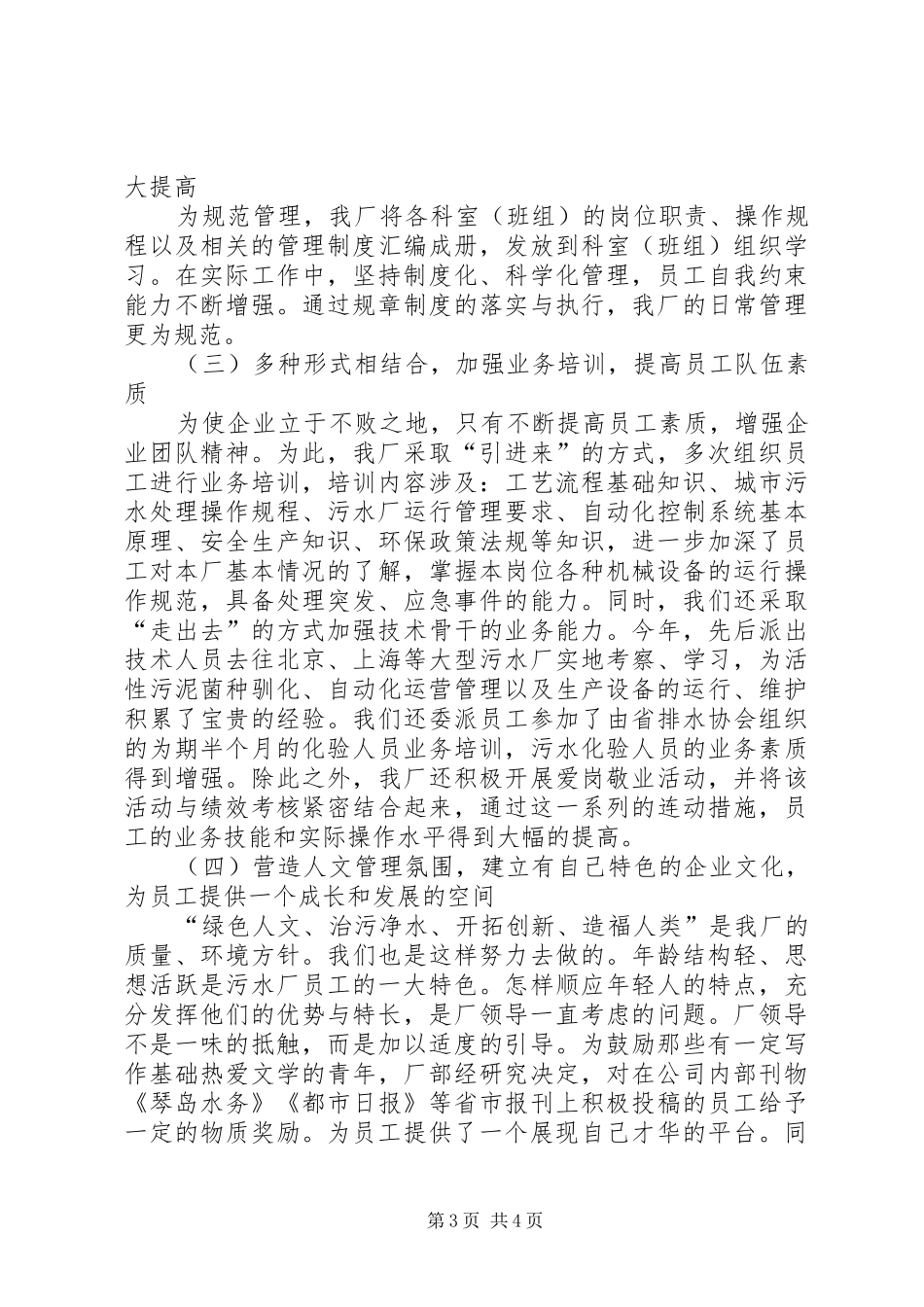 XX年污水处理厂工作总结 (3)_第3页