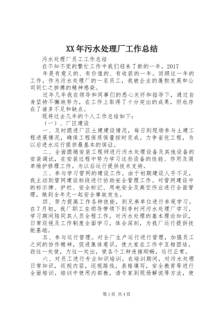 XX年污水处理厂工作总结 (3)