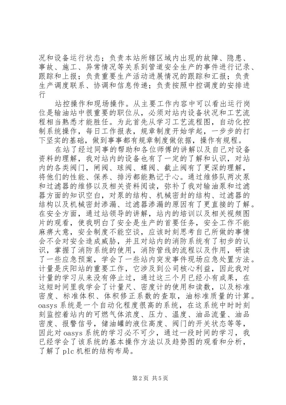 中石油局级单位汇总[优秀范文五篇] (3)_第2页