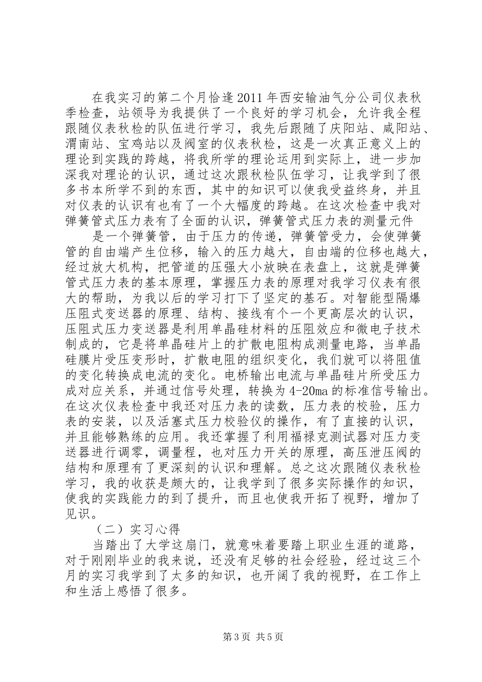 中石油局级单位汇总[优秀范文五篇] (3)_第3页