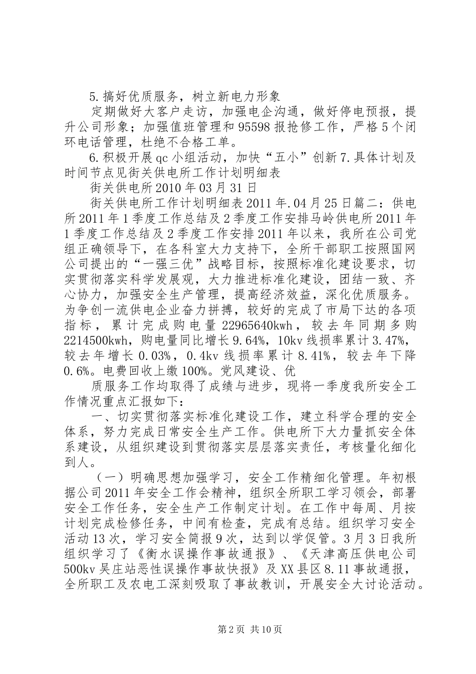 供电所月度工作总结_第2页