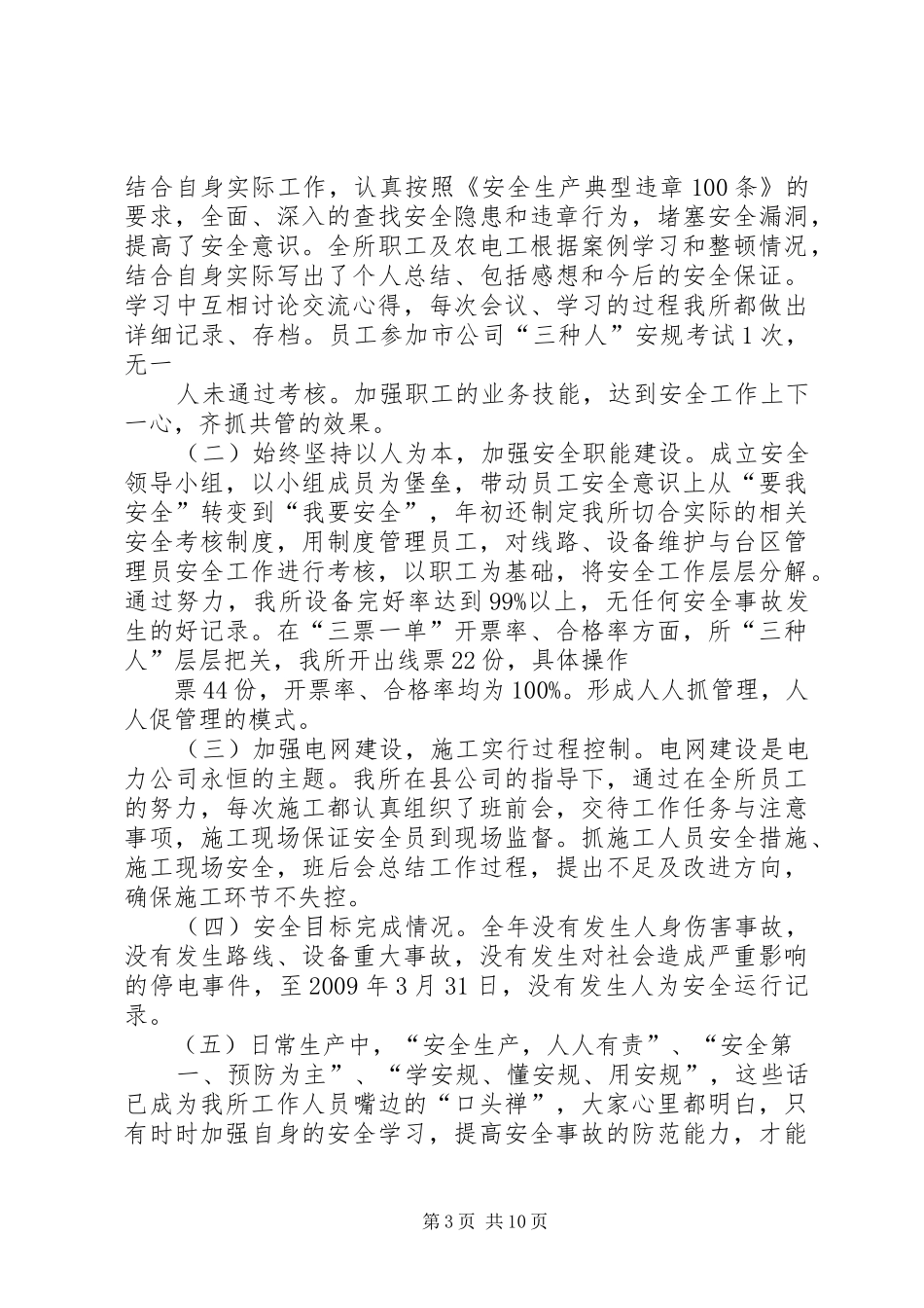 供电所月度工作总结_第3页