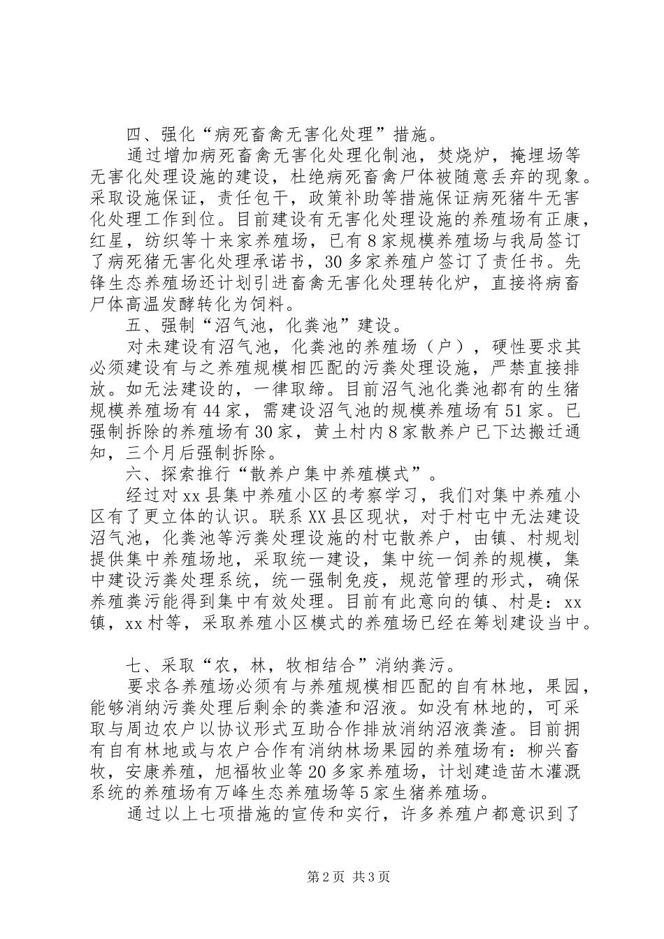 “清洁养殖”工作总结_第2页