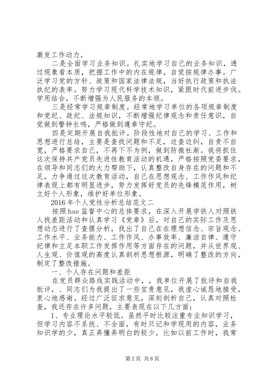 XX年个人党性分析总结 (3)_第2页