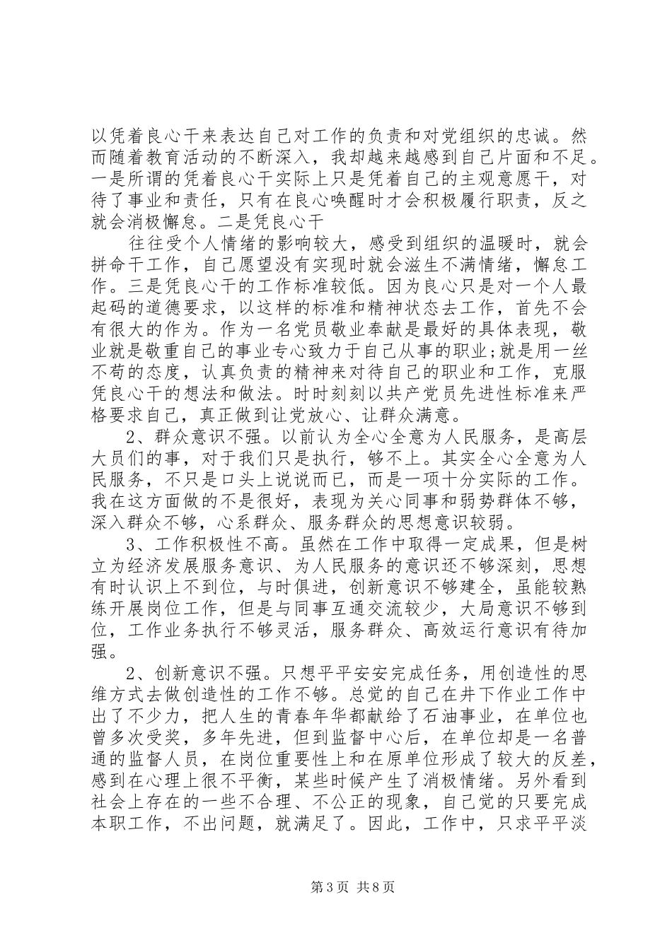 XX年个人党性分析总结 (3)_第3页