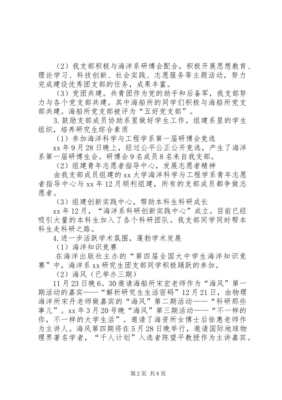 XX年争创校级红旗团支部工作总结范文_第2页