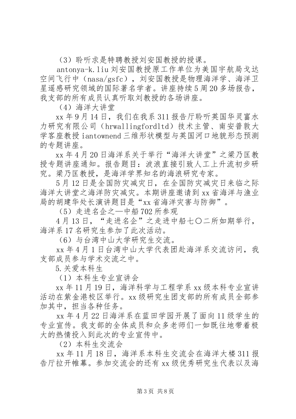 XX年争创校级红旗团支部工作总结范文_第3页