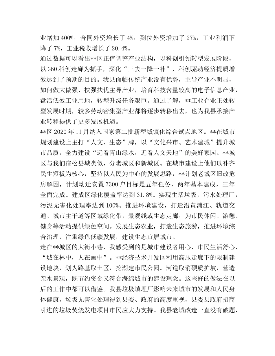 [挂职周记七篇汇编] 第七周周记 _第2页