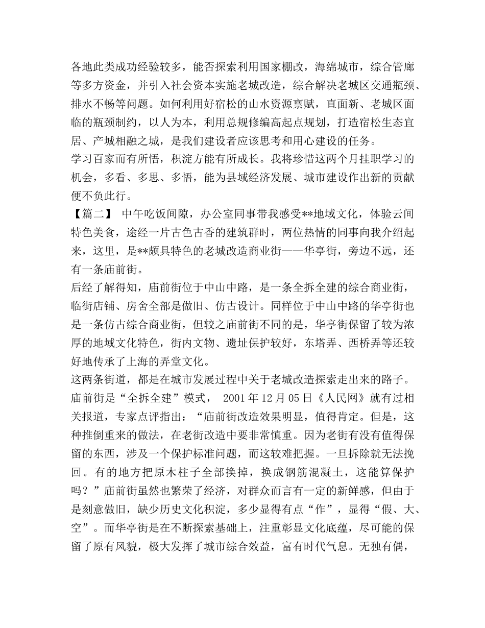 [挂职周记七篇汇编] 第七周周记 _第3页
