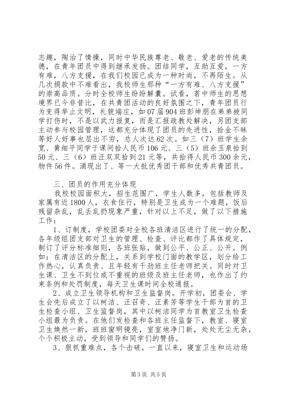 中学团委年终工作总结_第3页