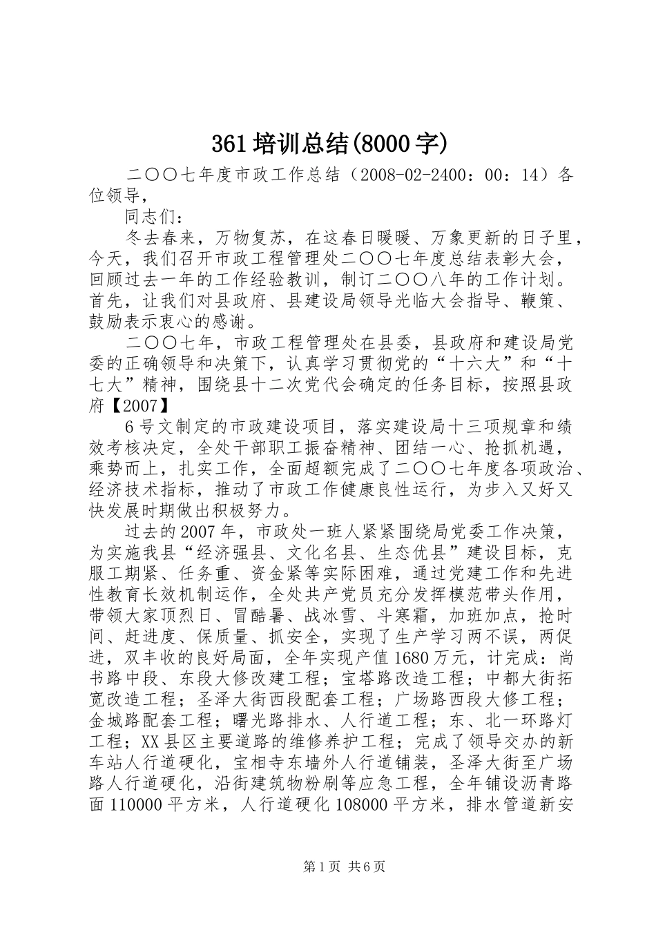 361培训总结(8000字) (3)_第1页