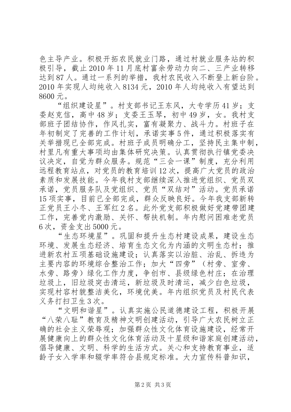 “五星级党支部”创建工作总结 (3)_第2页