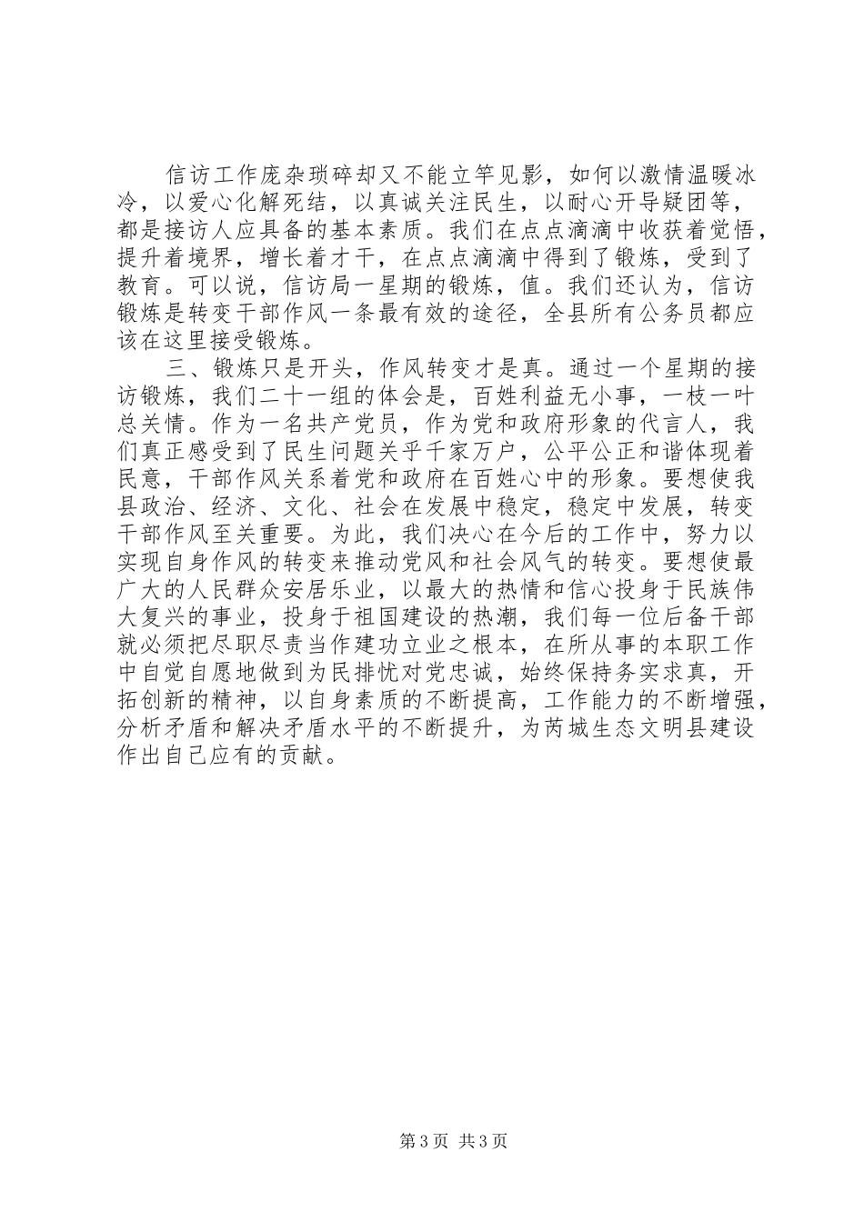 信访锻炼工作总结【个人工作总结】_第3页