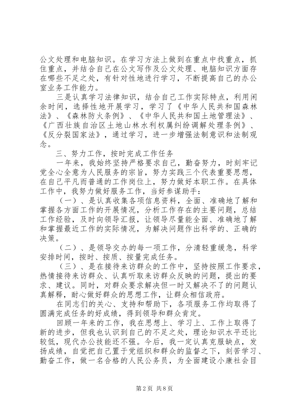 XX年法院个人总结范文_第2页