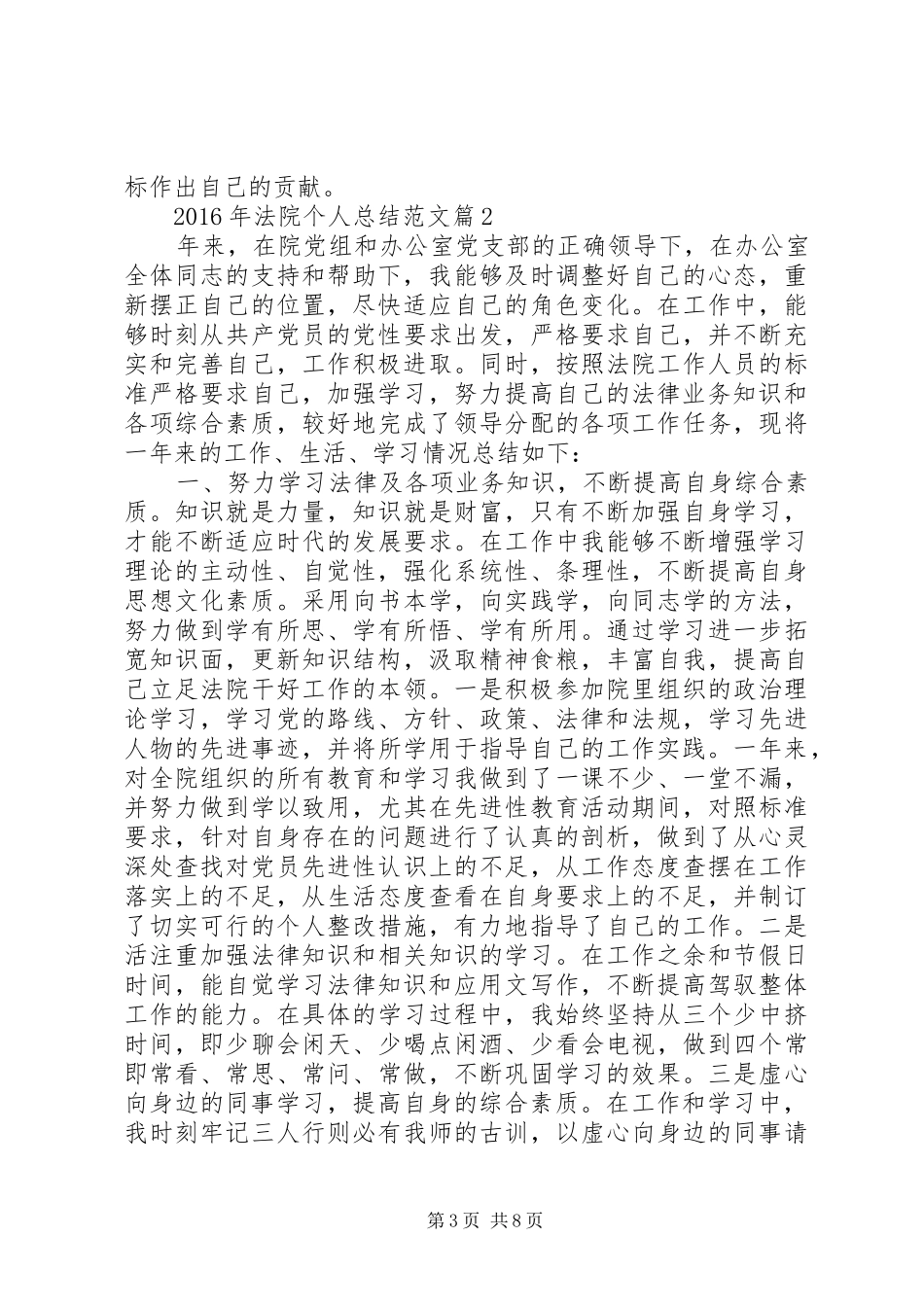XX年法院个人总结范文_第3页
