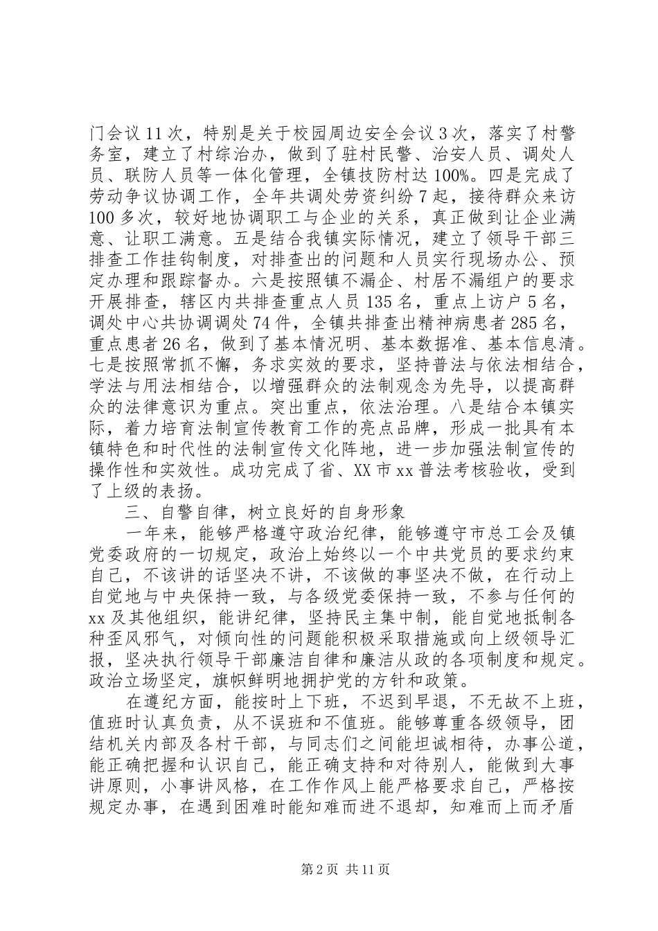 XX年领导干部工作总结范文4篇_第2页