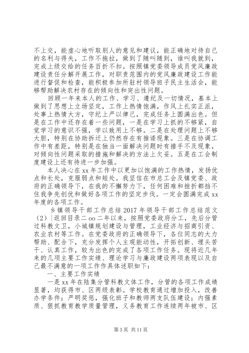 XX年领导干部工作总结范文4篇_第3页