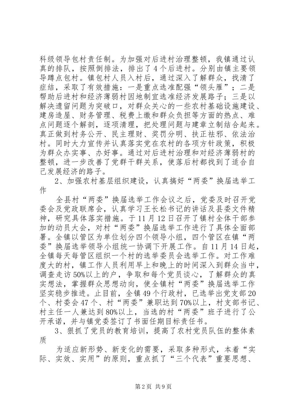 XX年镇工作总结_第2页