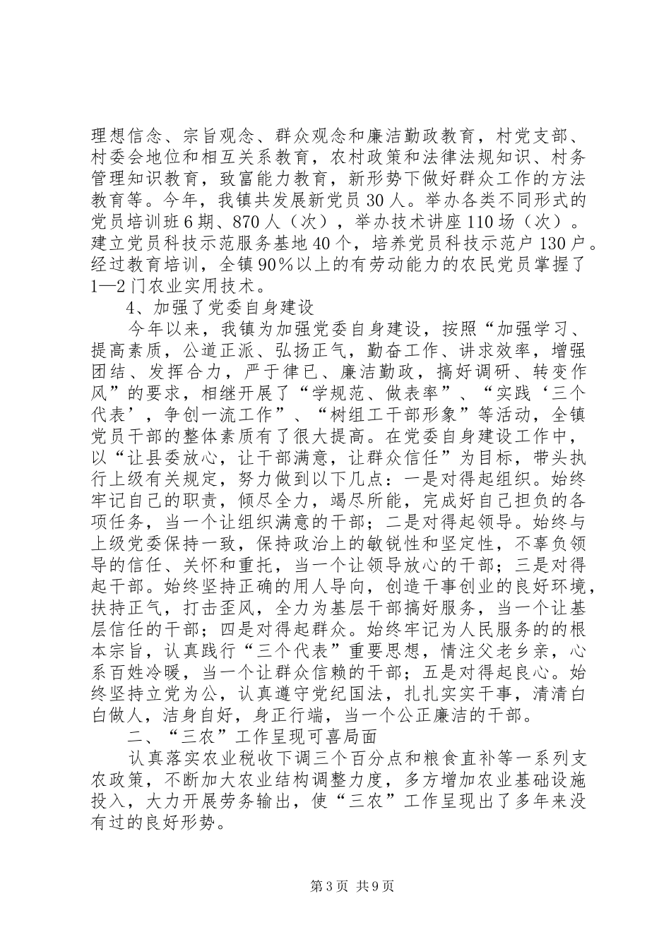 XX年镇工作总结_第3页