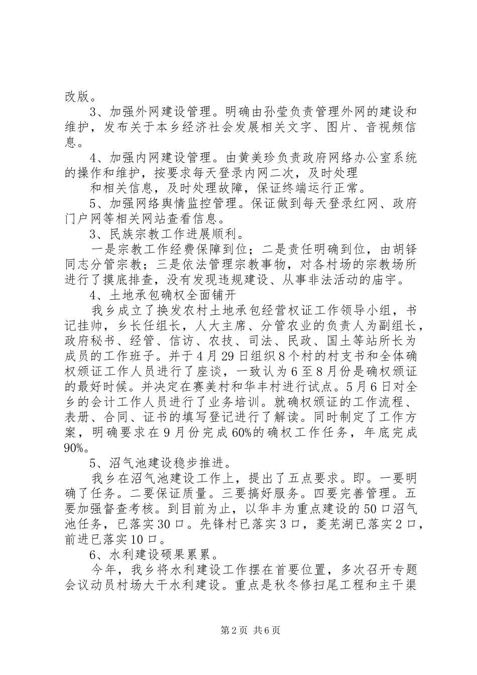 乡党委上半年工作情况总结汇报_第2页