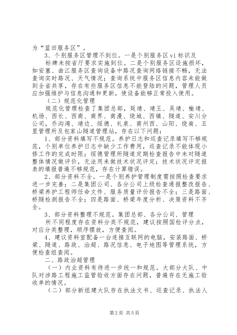 “迎国检大干一百天”劳动竞赛活动总结1(精) (3)_第2页