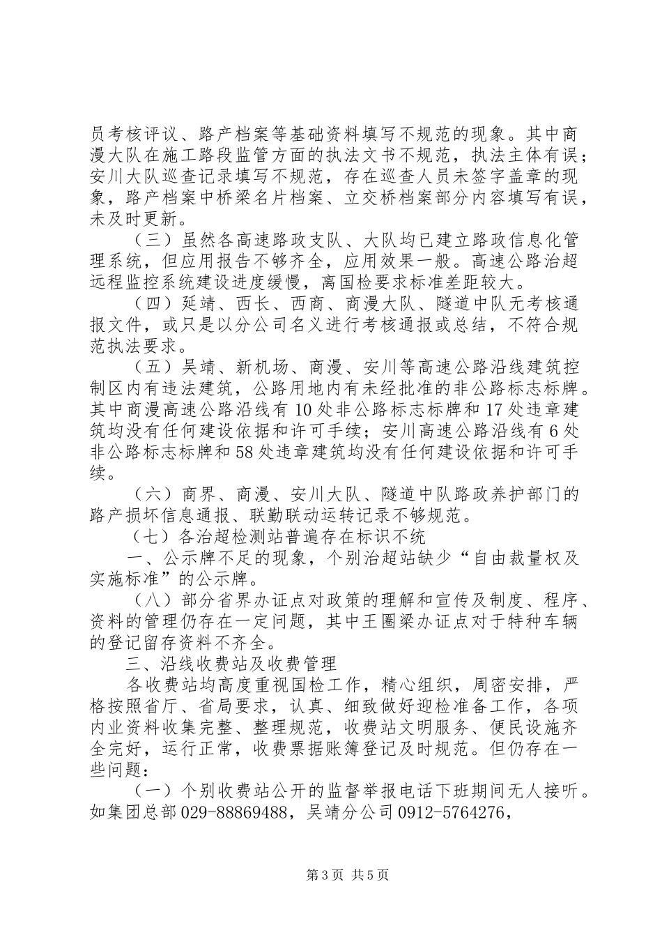 “迎国检大干一百天”劳动竞赛活动总结1(精) (3)_第3页