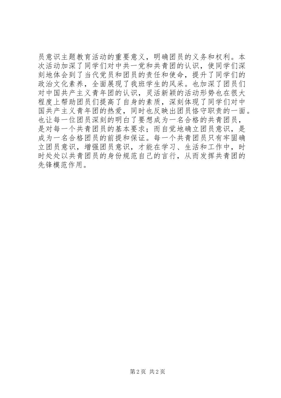 “学党史，知党情，跟党走”活动总结_第2页